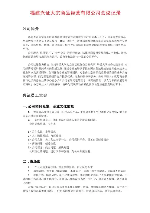 福建兴证大宗商品经营有限公司会议记录