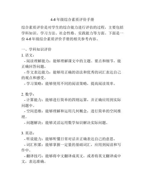 4-6年级综合素质评价手册