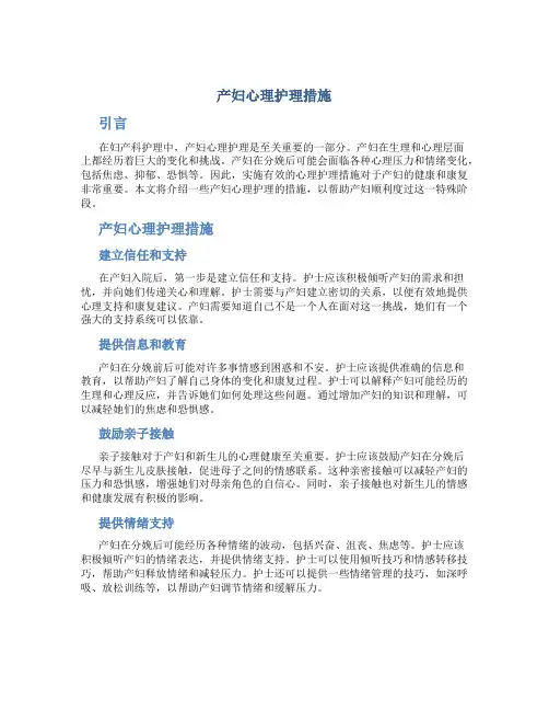 产妇心理护理措施