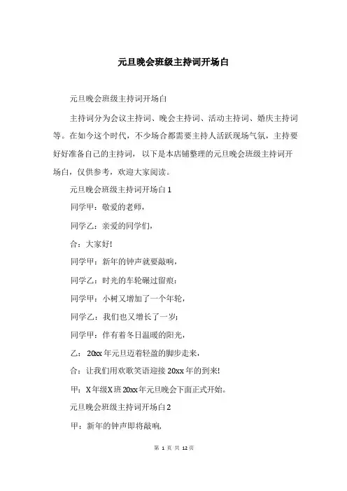 元旦晚会班级主持词开场白