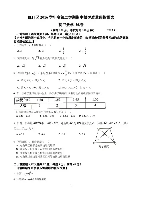 2017年上海虹口区中考数学二模