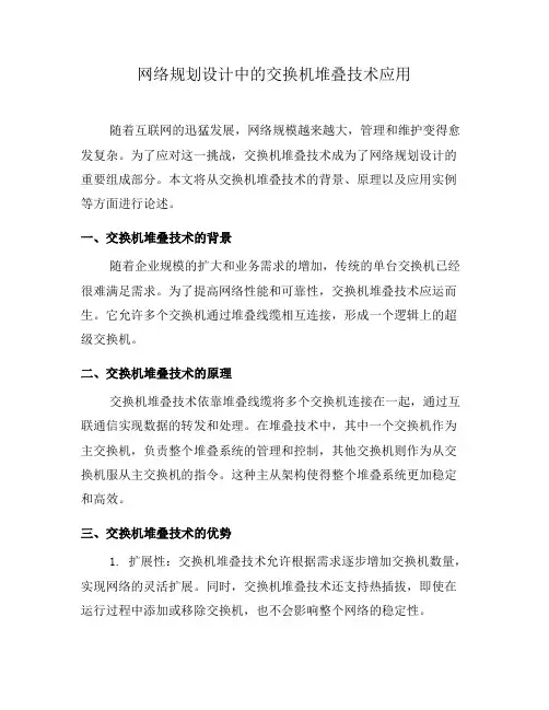 网络规划设计中的交换机堆叠技术应用(三)