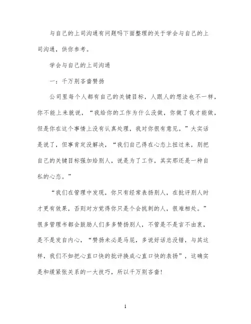 与自己的上司沟通技巧