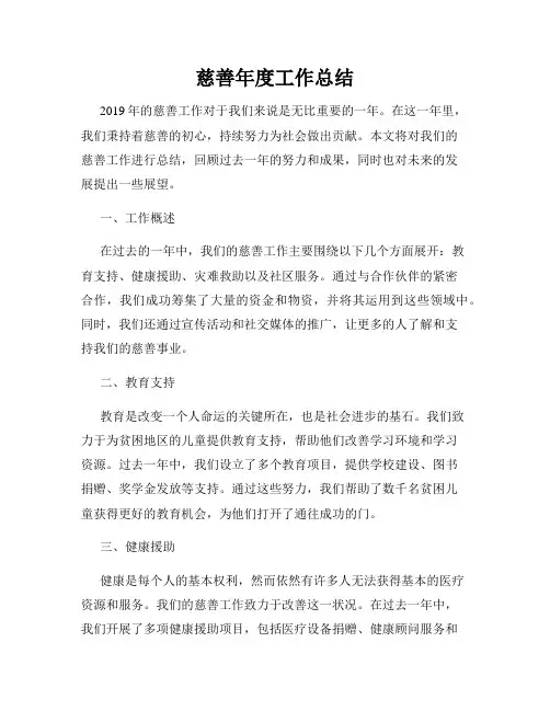 慈善年度工作总结