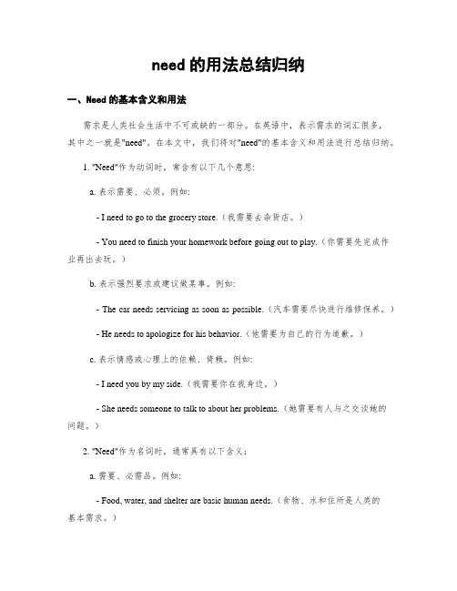 need的用法总结归纳