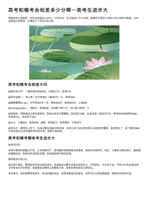 高考和模考会相差多少分哪一类考生进步大