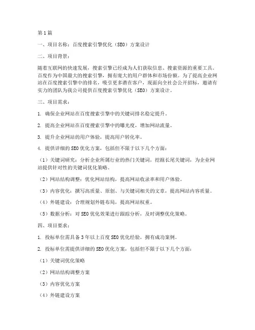 招标文件毕业设计_百度(3篇)