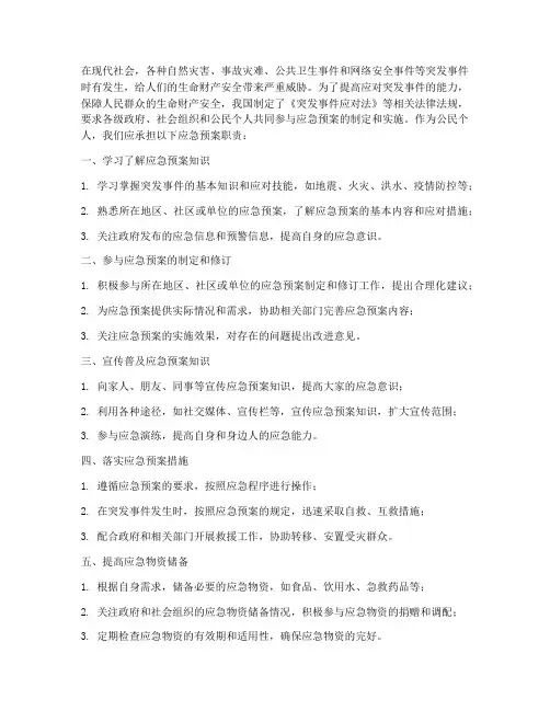 个人应急预案职责