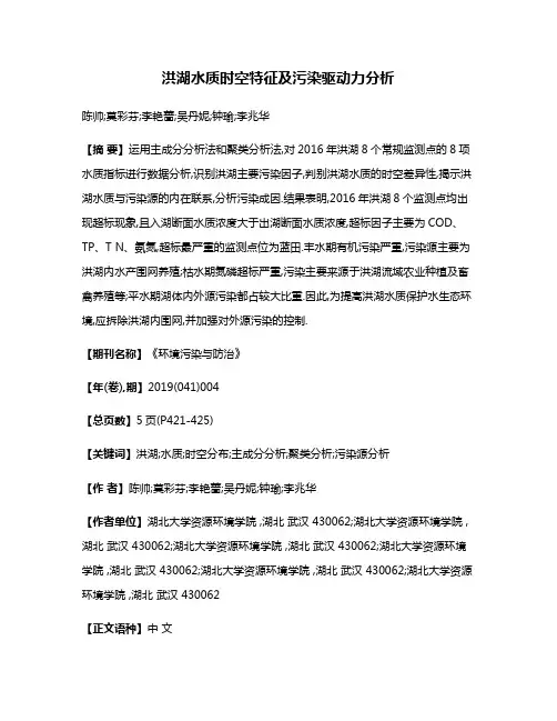 洪湖水质时空特征及污染驱动力分析