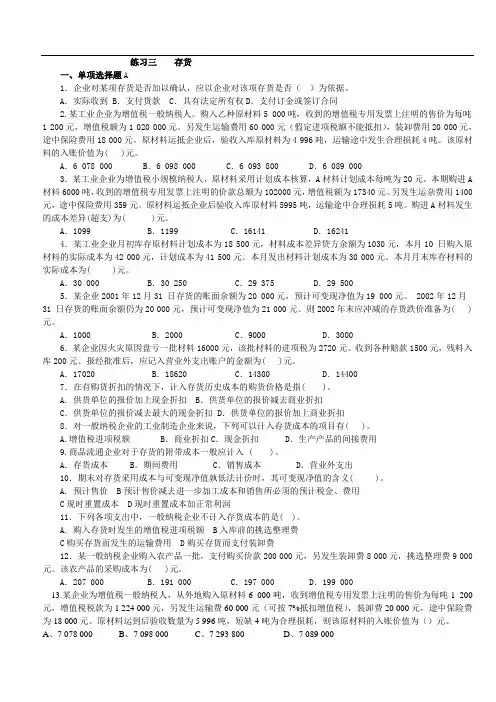 中财 第三章 存货练习题