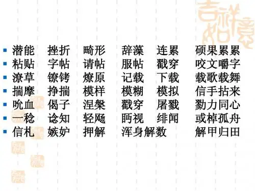 高中语文全五册词语