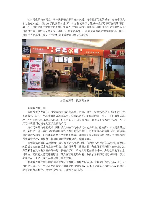 粥加盟店排行榜 加盟什么粥品牌好
