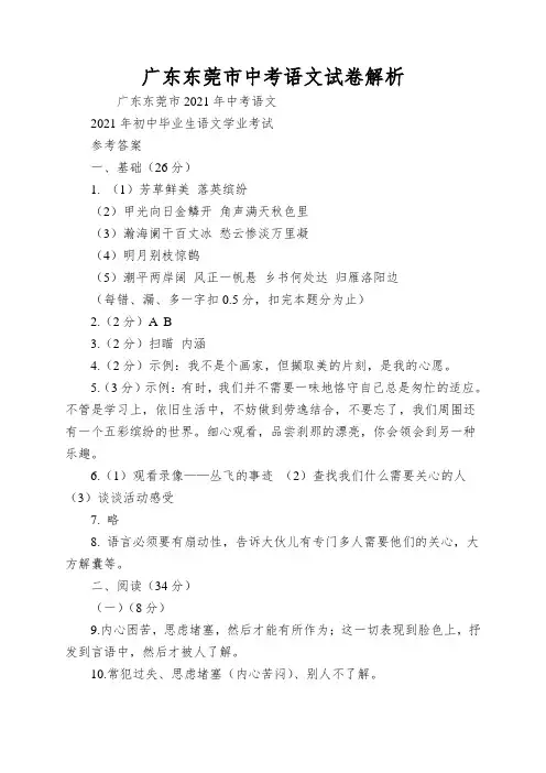 广东东莞市中考语文试卷解析