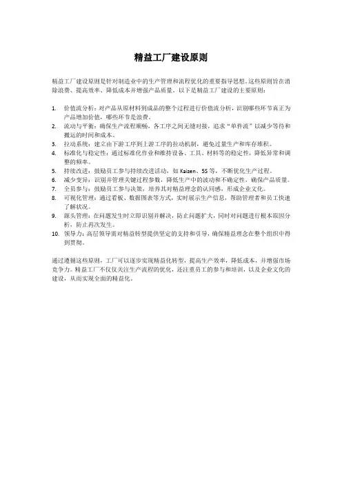 精益工厂建设原则