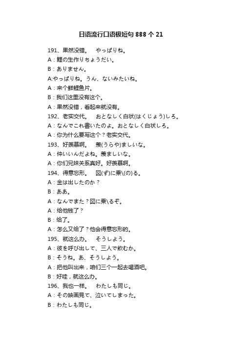 日语流行口语极短句888个21