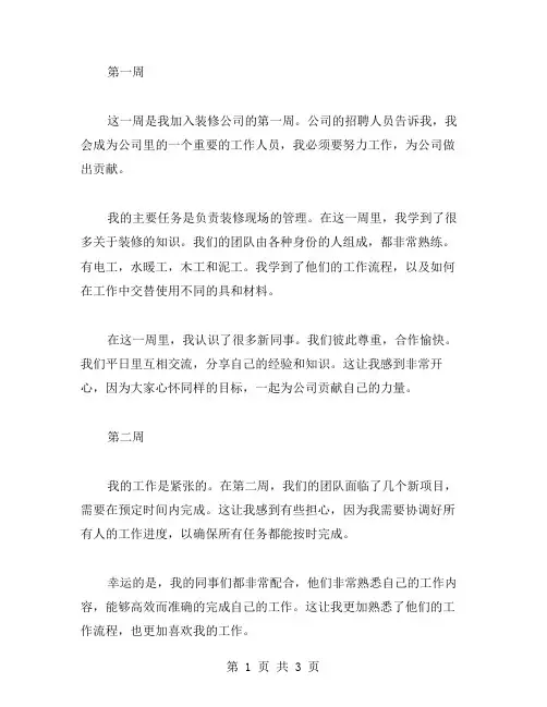 装修工作周记范文
