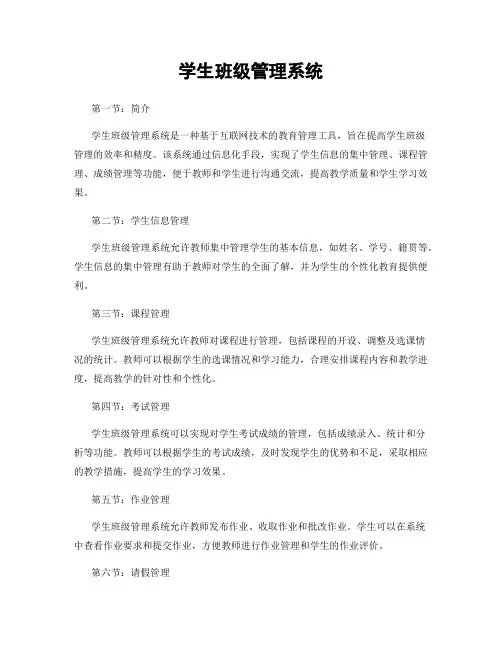 学生班级管理系统
