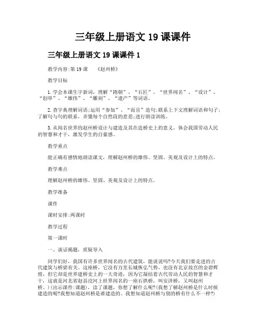 三年级上册语文19课课件
