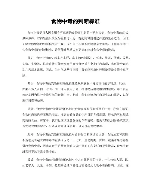 食物中毒的判断标准
