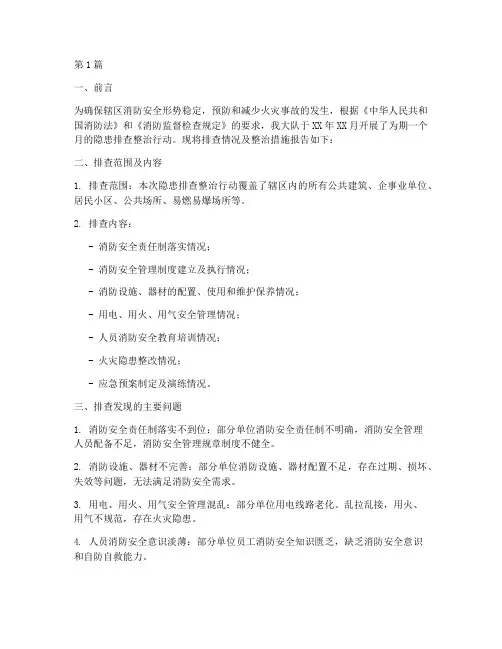消防大队隐患排查报告(3篇)