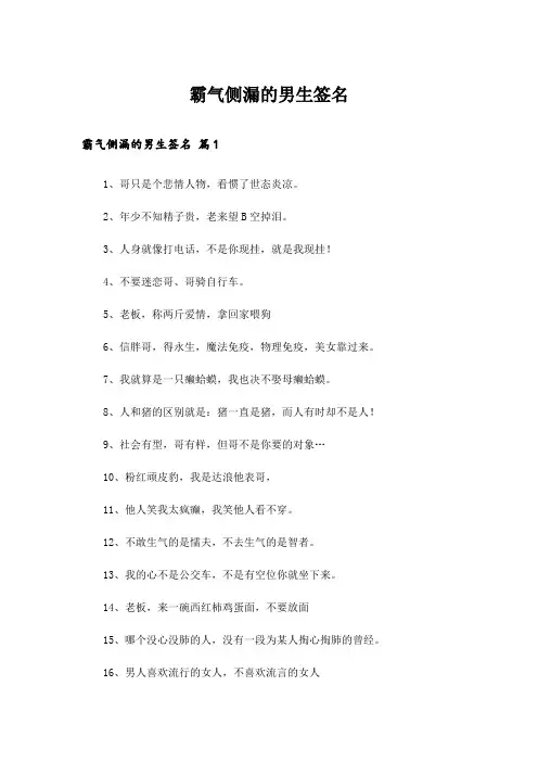 霸气侧漏的男生签名