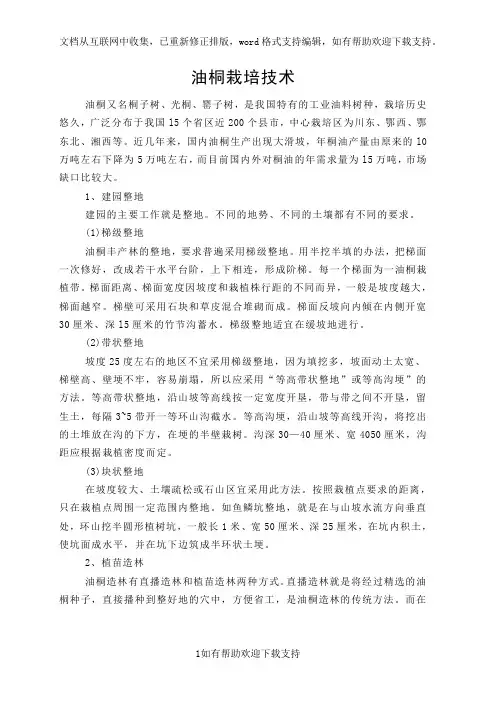 油桐栽培技术精简版