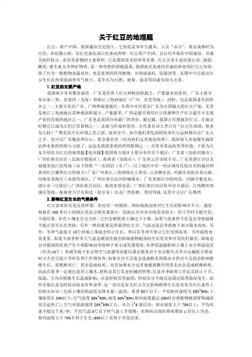 关于红豆的地理题
