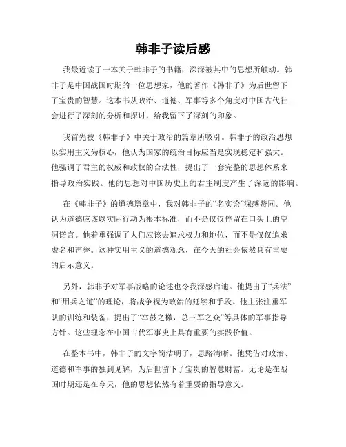 韩非子读后感