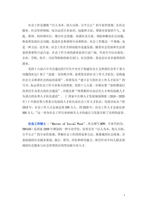 社会工作是遵循以人为本