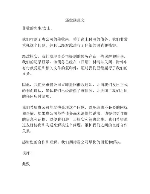 还盘函范文