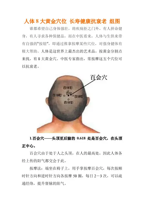 8大人体黄金穴位 长寿健康抗衰老 组图
