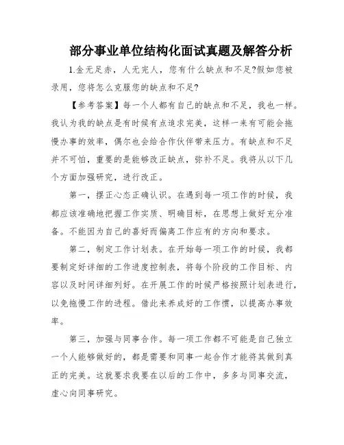 部分事业单位结构化面试真题及解答分析