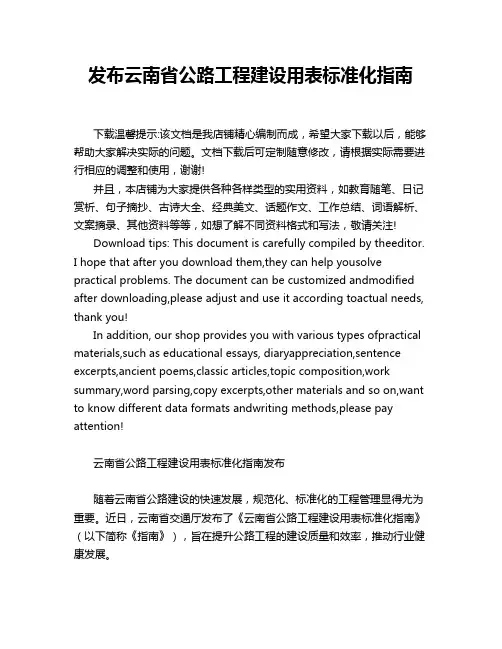发布云南省公路工程建设用表标准化指南