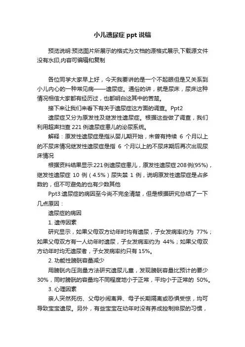 小儿遗尿症ppt说稿