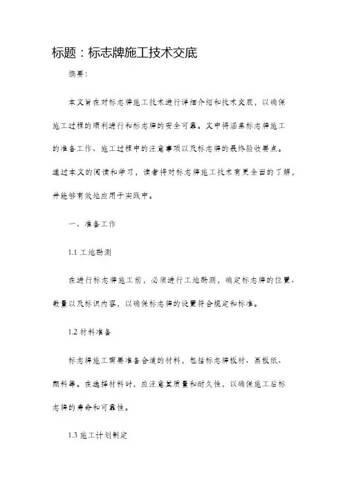 标志牌施工技术交底
