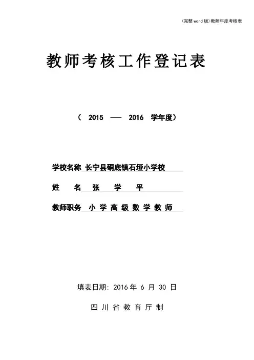 (完整word版)教师年度考核表