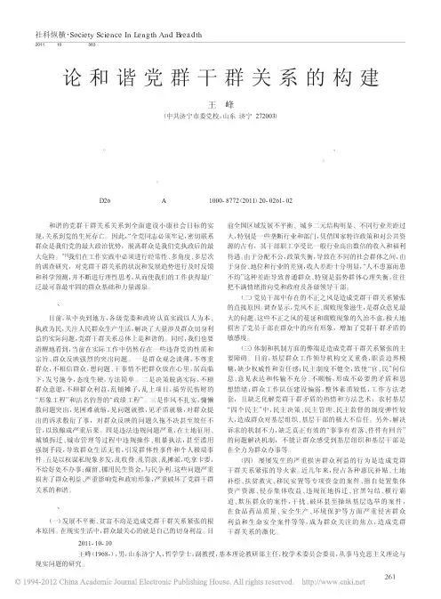 论和谐党群干群关系的构建