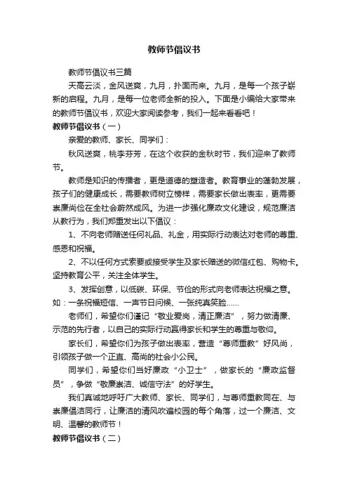 教师节倡议书