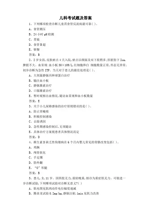儿科考试题及答案