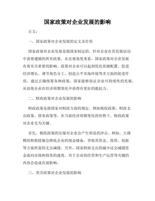 国家政策对企业发展的影响
