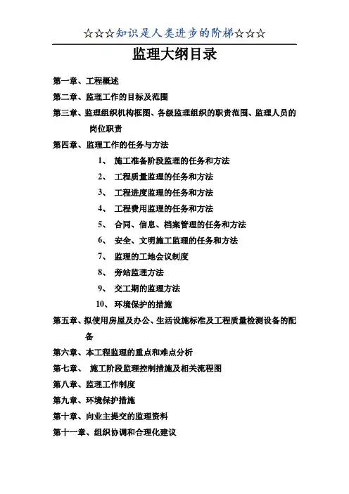 技术标监理大纲