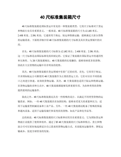40尺标准集装箱尺寸