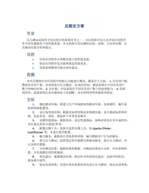 压测定方案