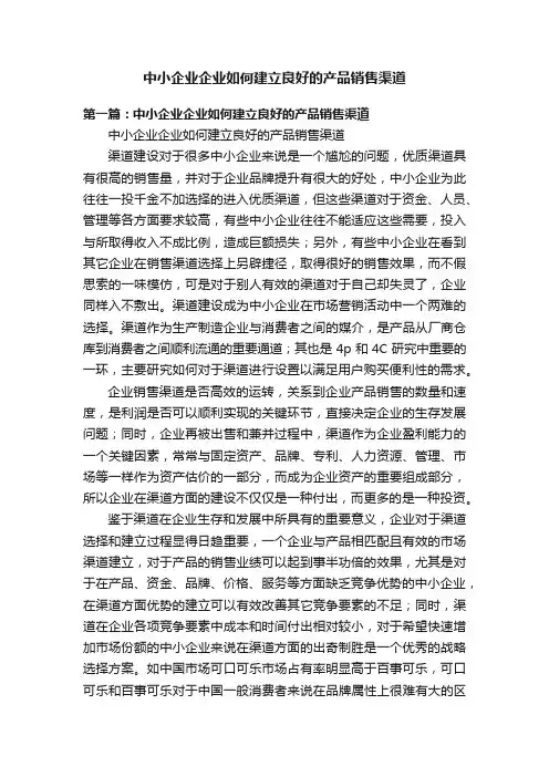 中小企业企业如何建立良好的产品销售渠道