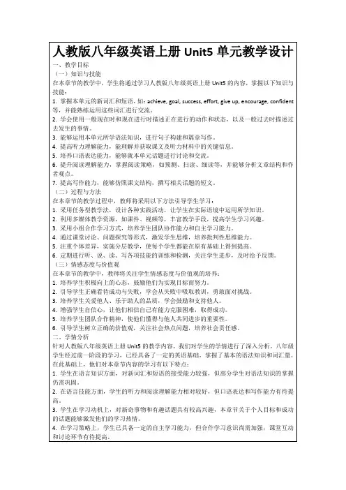 人教版八年级英语上册Unit5单元教学设计