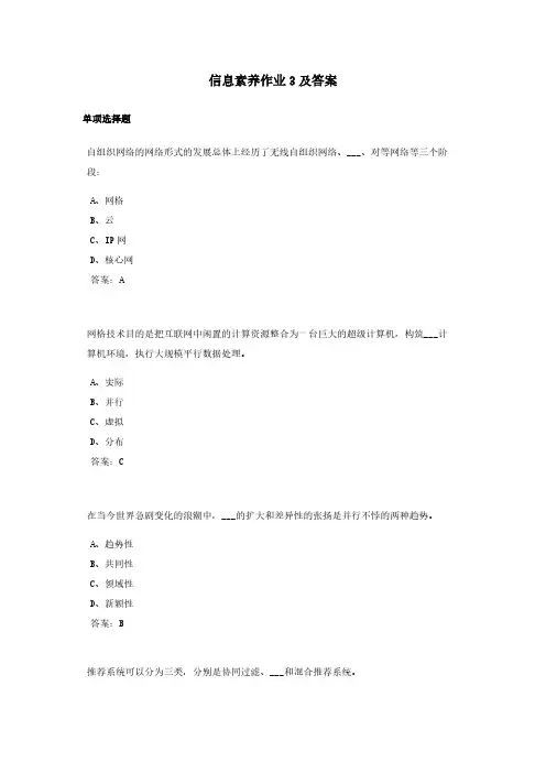 【免费下载】 信息素养作业3答案