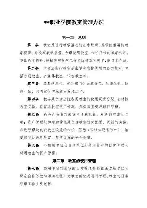 某高职院校教室管理办法