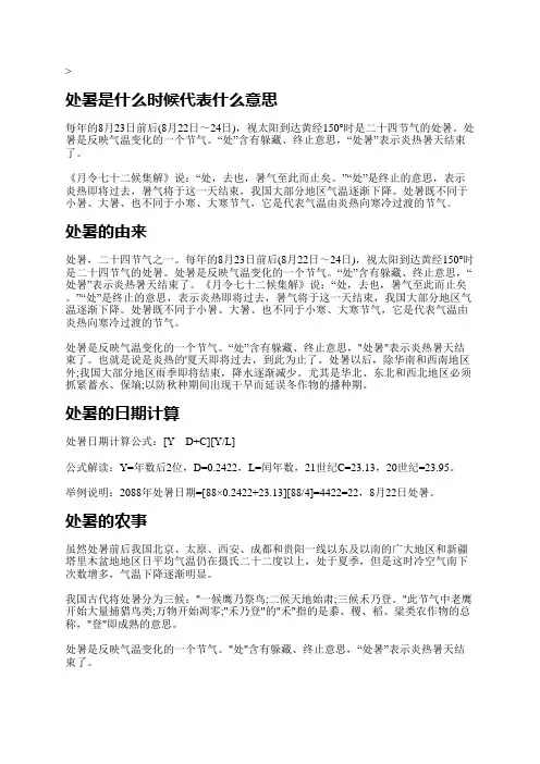 处暑是什么时候代表什么意思
