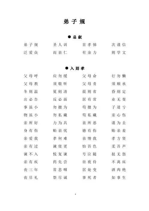 弟子规打印版