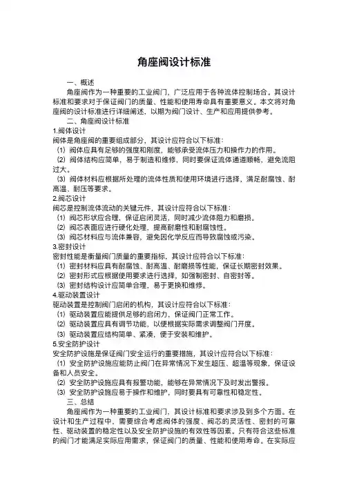 角座阀设计标准